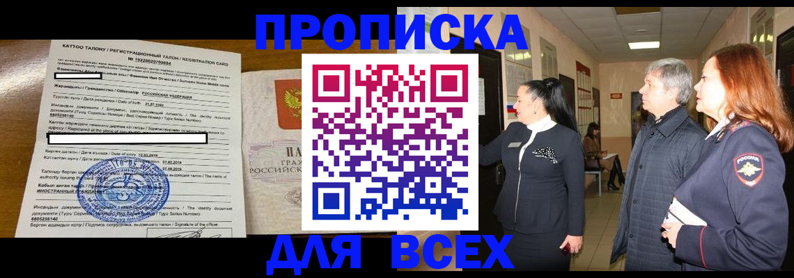 временная регистрация для всех в Талице